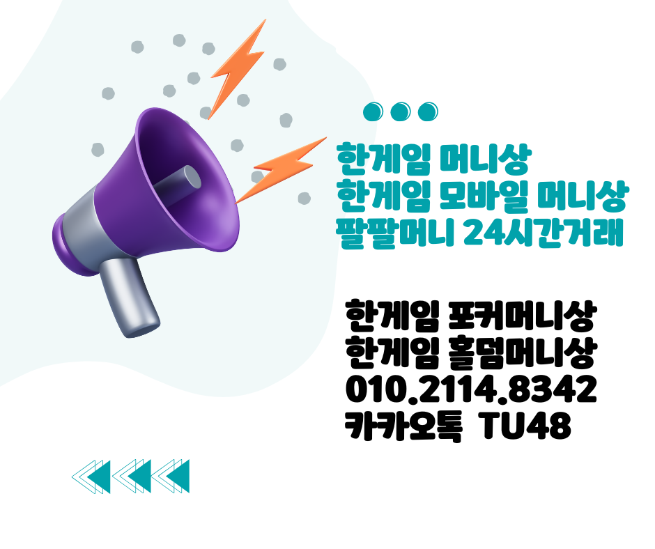 믿을 수 있는 한게임 머니상 [한게임머니상.com]에서 안전하고 빠르게!
