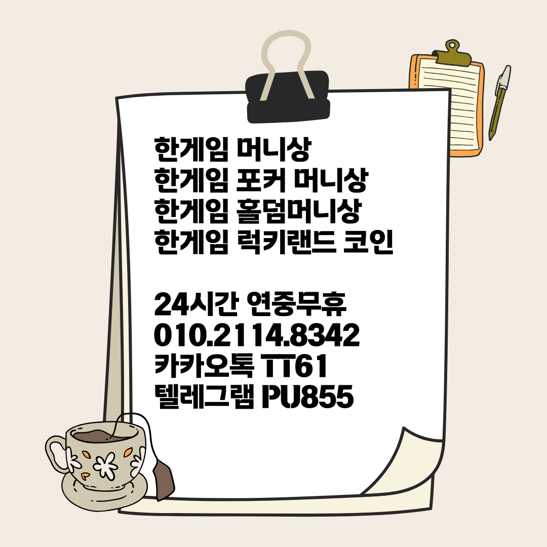 한게임 머니 거래는 역시 [한게임머니상 “팔팔머니”]