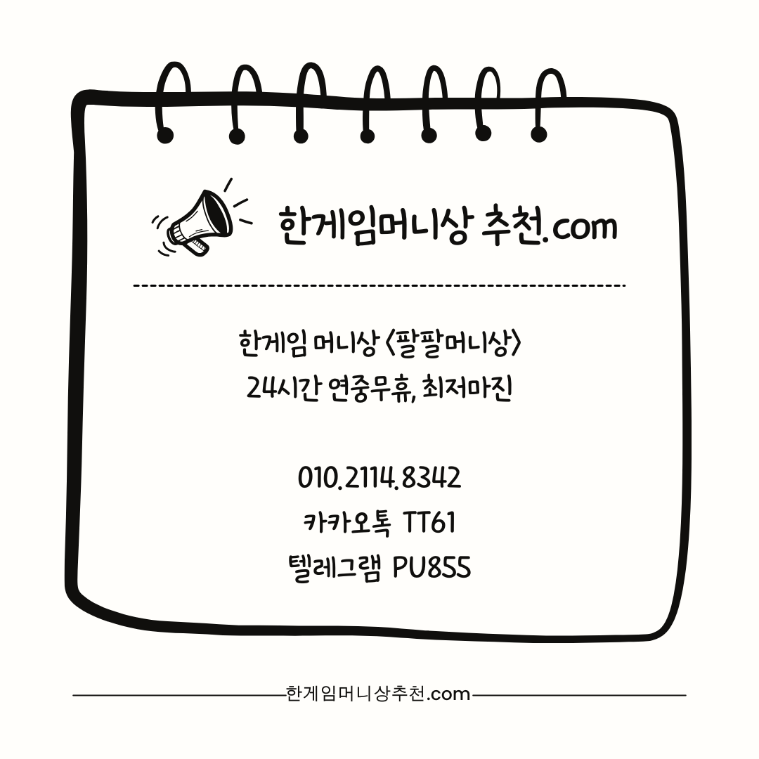 추천 한게임 머니상 “팔팔머니”